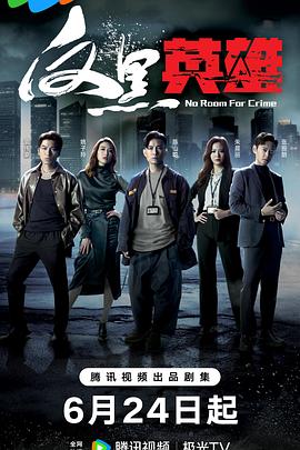 乌鸦之痕